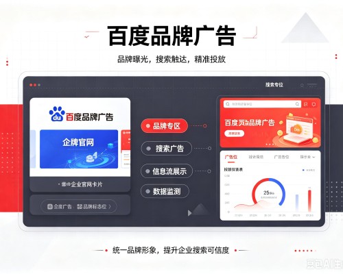 新蔡百度品牌广告