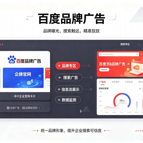 新蔡百度品牌广告